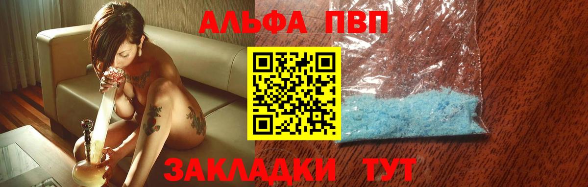 A-PVP VHQ Кропоткин