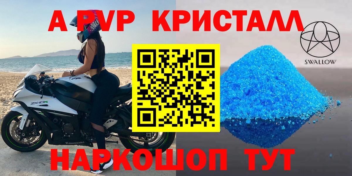 Кропоткин  Альфа ПВП СК  Альфа ПВП  А ПВП кристаллы  Вход с VPN  A-PVP VHQ 