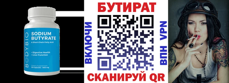 Бутират бутик  Кропоткин 