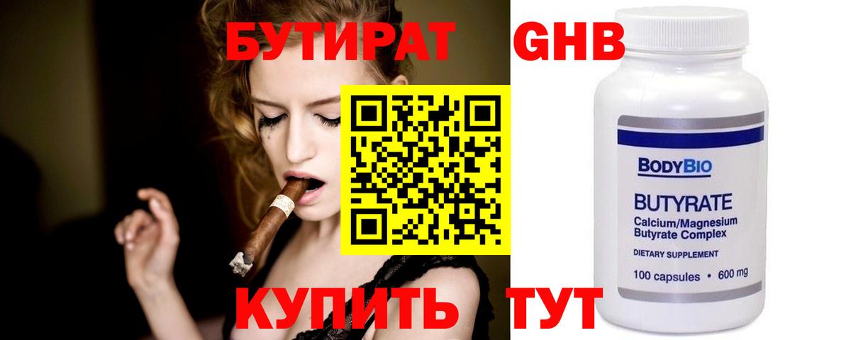 Бутират бутик  Бутират  Кропоткин  Вход с VPN 