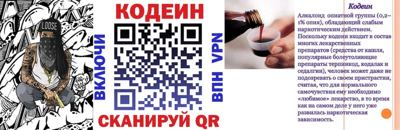 Кодеиновый сироп Lean Purple Drank  Кропоткин 