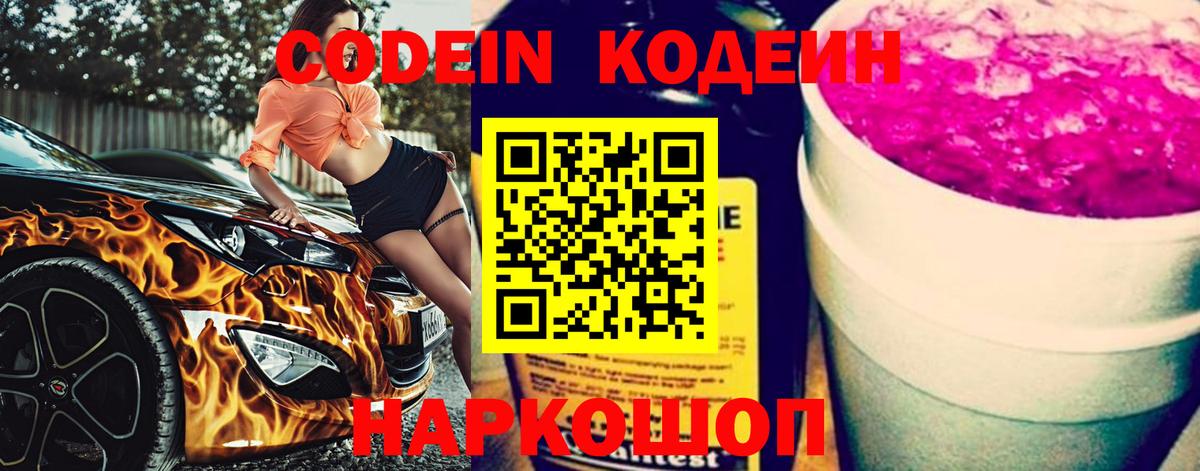 Кодеиновый сироп Lean Purple Drank Кропоткин