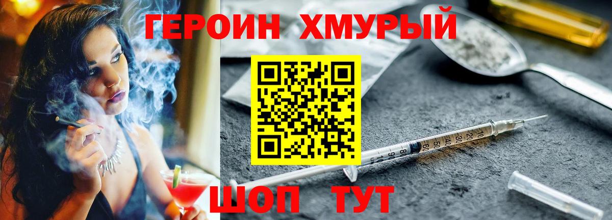 Героин белый Кропоткин