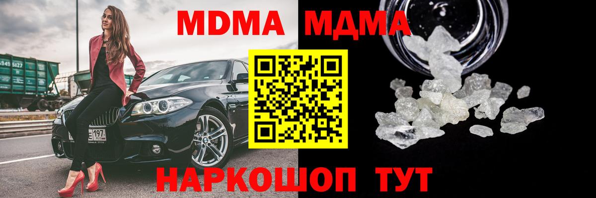 МДМА  МДМА кристаллы  Вход с VPN  MDMA crystal  Кропоткин 