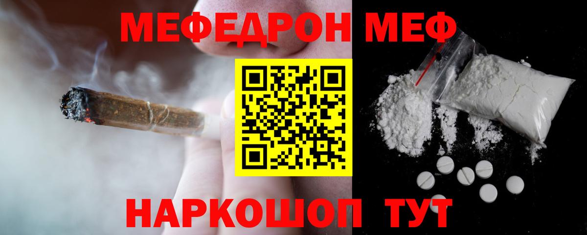 Мефедрон мука Кропоткин