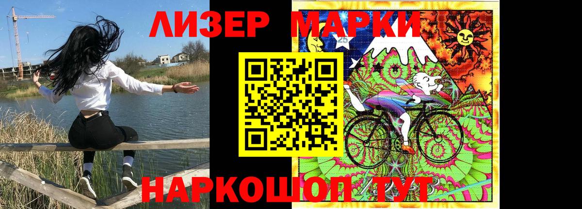 Наркотические марки 1,8мг Кропоткин